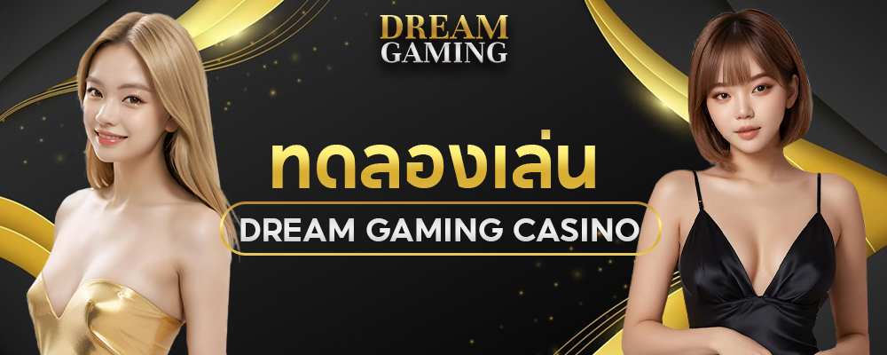 ทดลองเล่น Dream gaming Casino​