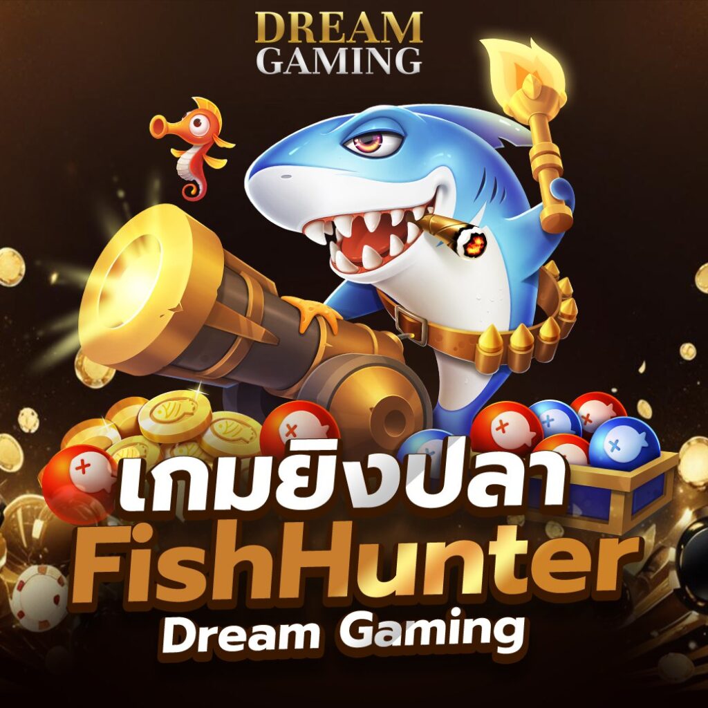 เกมยิงปลา ( Fish hunter) Dream Gaming