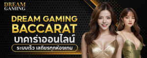 แจ็กพอตแตกดี dream gaming แจ็กพอตแตกไว แตกจริงทุกการเดิมพัน