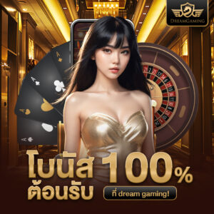 ธนาคารที่รองรับ dream gaming คาสิโน