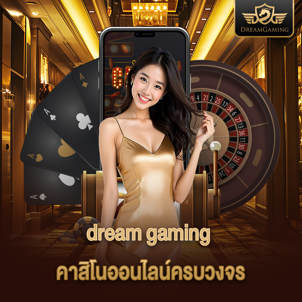 dream gaming คาสิโนออนไลน์ครบวงจร