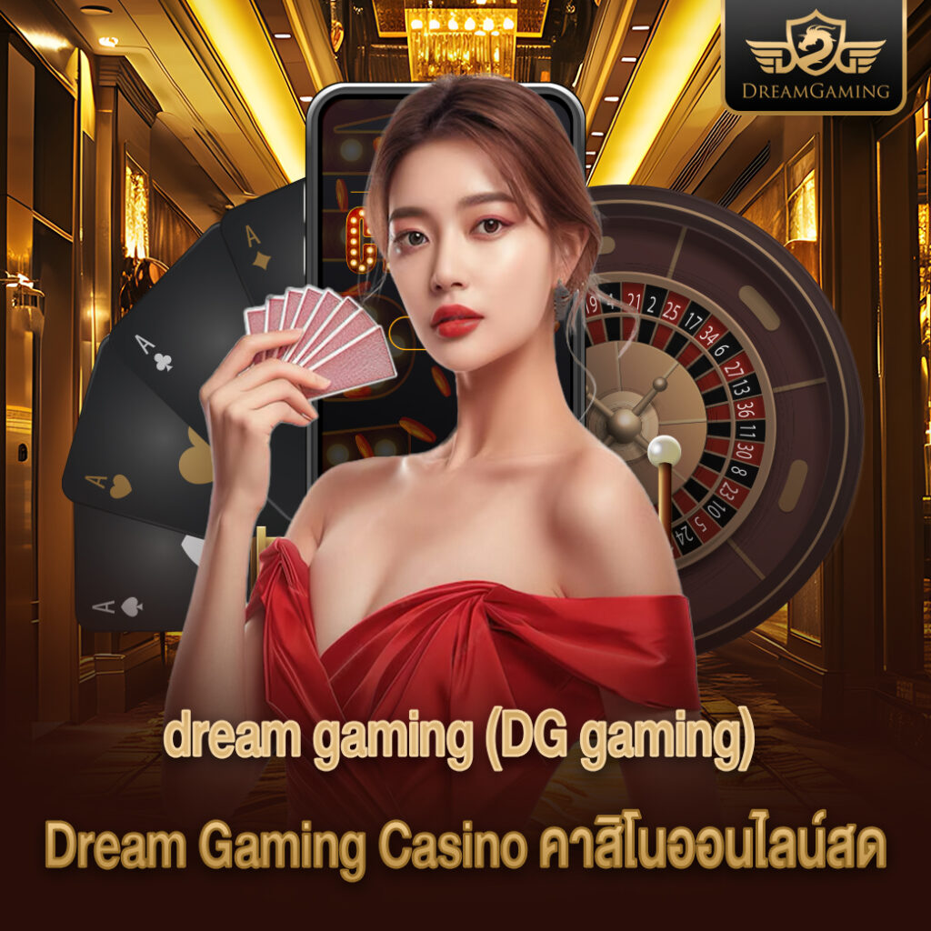 Dream Gaming Casino คาสิโนออนไลน์สด