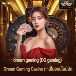 Dream Gaming Casino คาสิโนออนไลน์สด