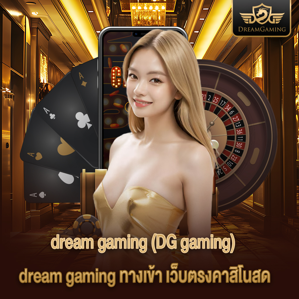 dream gaming ทางเข้า เว็บตรงคาสิโนสด
